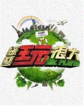 伊人影视综艺《美食之旅》